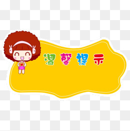 温馨提示小可爱的相关搜索 ></p></a>