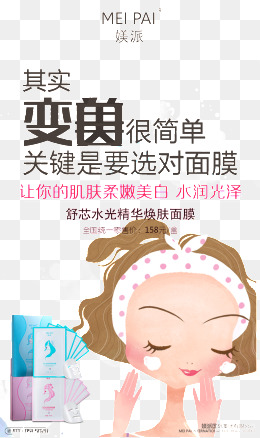 面膜广告