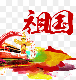 国庆节创意