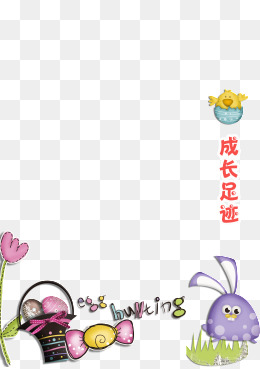 成长足迹