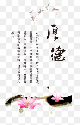 厚德载物艺术字