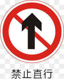 交通标志图片素材_交通标志图片背景_交通标
