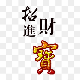 艺术字