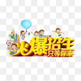 火爆卡通素材】免费下载_火爆卡通图片大全_