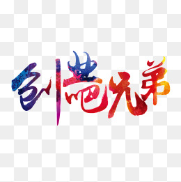 大学生创业计划图片背景素材免费下载,图片编