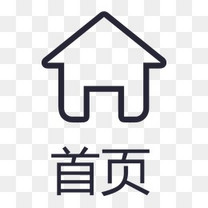 首页icon