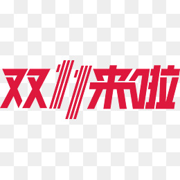 可爱双十一买买买的女孩