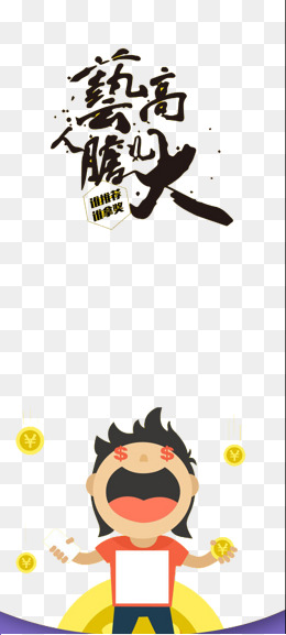 胆子大的男孩矢量素材