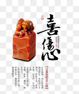 【喜伤心素材】_喜伤心图片大全_喜伤心素材