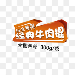 【牛肉干文案素材】免费下载_牛肉干文案图片