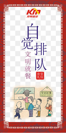 自觉排队标语