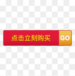 点击立即购买