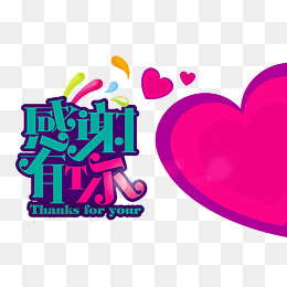 爱心感恩节