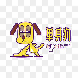 小狗阿黄q版卡通动物角色形象聊天表情包头晕