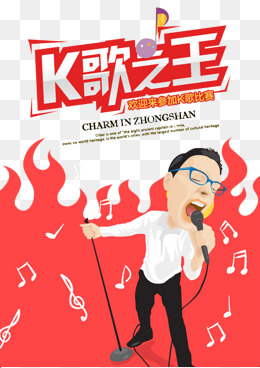 k歌之王