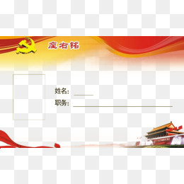 党员座右铭图片背景素材免费下载,图片编号60