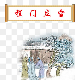 什么门立雪成语有哪些_雪之下雪乃