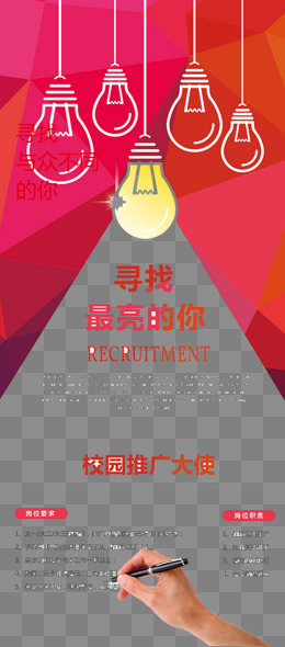 创意招聘海报设计