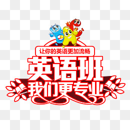 暑期英语班招生