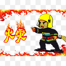 【消防员手绘素材】免费下载_消防员手绘图片