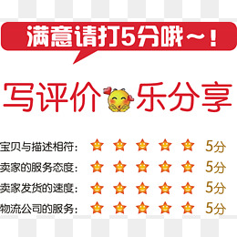 满意五星好评图片背景素材免费下载,图片编号