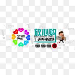放心购七天无理由退货图片背景素材免费下载,