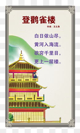 登黄鹤楼