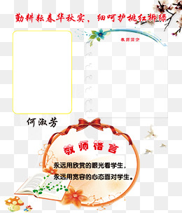教师格言免费素材下载