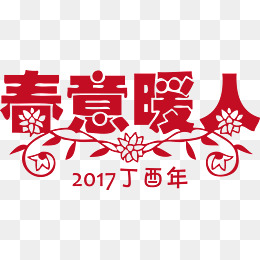 春意人口免费_春意影院普通用户人口(2)
