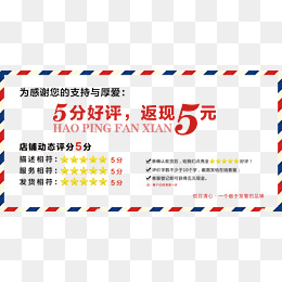 5分好评返现5元