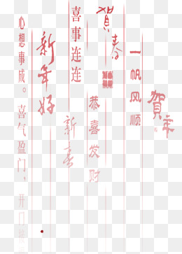 新年贺语背景素材图片背景素材免费下载,图片