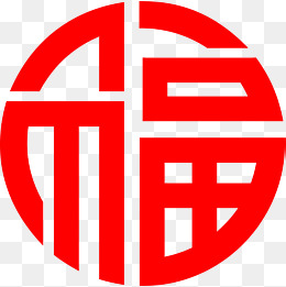 福字素材图片免费下载_高清png_千库网(图片编号