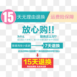 放心购 15天退货图片背景素材免费下载,图片编