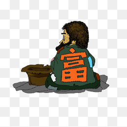 有钱的乞丐