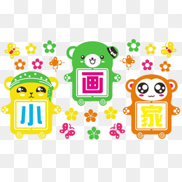 卡通小画家