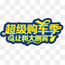 彩色的字体