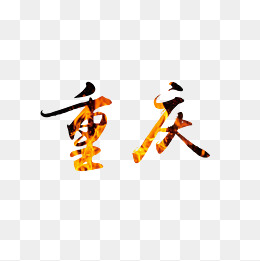 重庆小面
