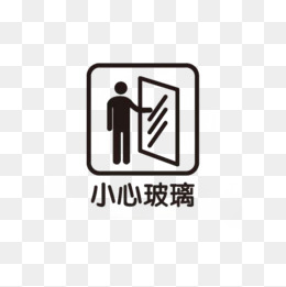 灰色标志小心玻璃提示素材