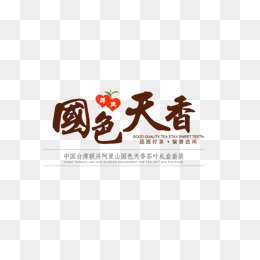 金色国色天香字体设计