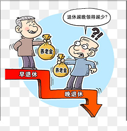 延迟退休养老金改革