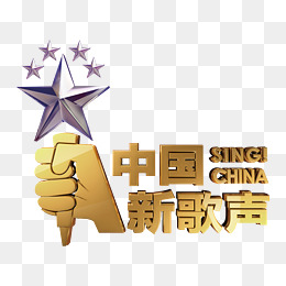 中国新歌声logo图案图片背景素材免费下载,图