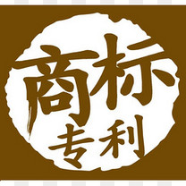 专利申请图标素材图片免费下载_高清图标素材