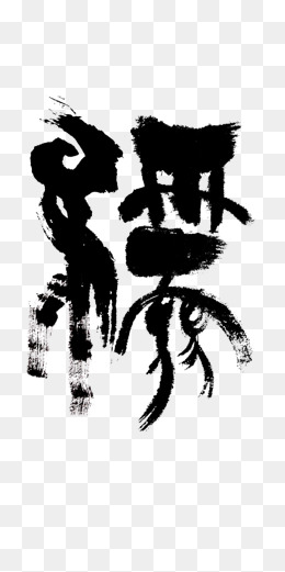 儒家开馆亲贤典故