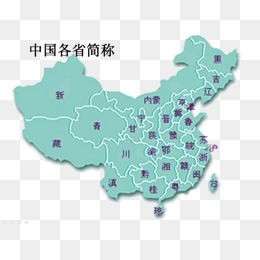 中国各省简称地图素材图片免费下载_高清png