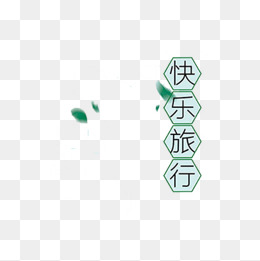 卡通手绘晚安艺术字