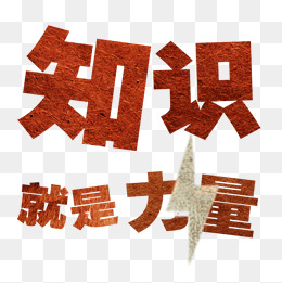 为爱而行走的力量素材图片免费下载_高清png_千库网