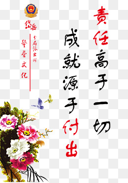 责任担当海报