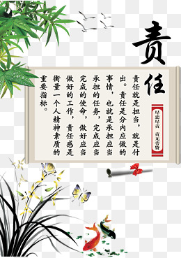 责任担当海报