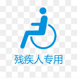 蓝色残疾人标志坐轮椅