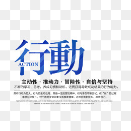 蓝色行动文字